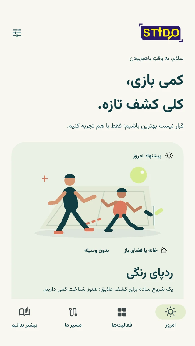 تصویر واقعی صفحهٔ امروز در نسخهٔ فارسی اپ استیدو