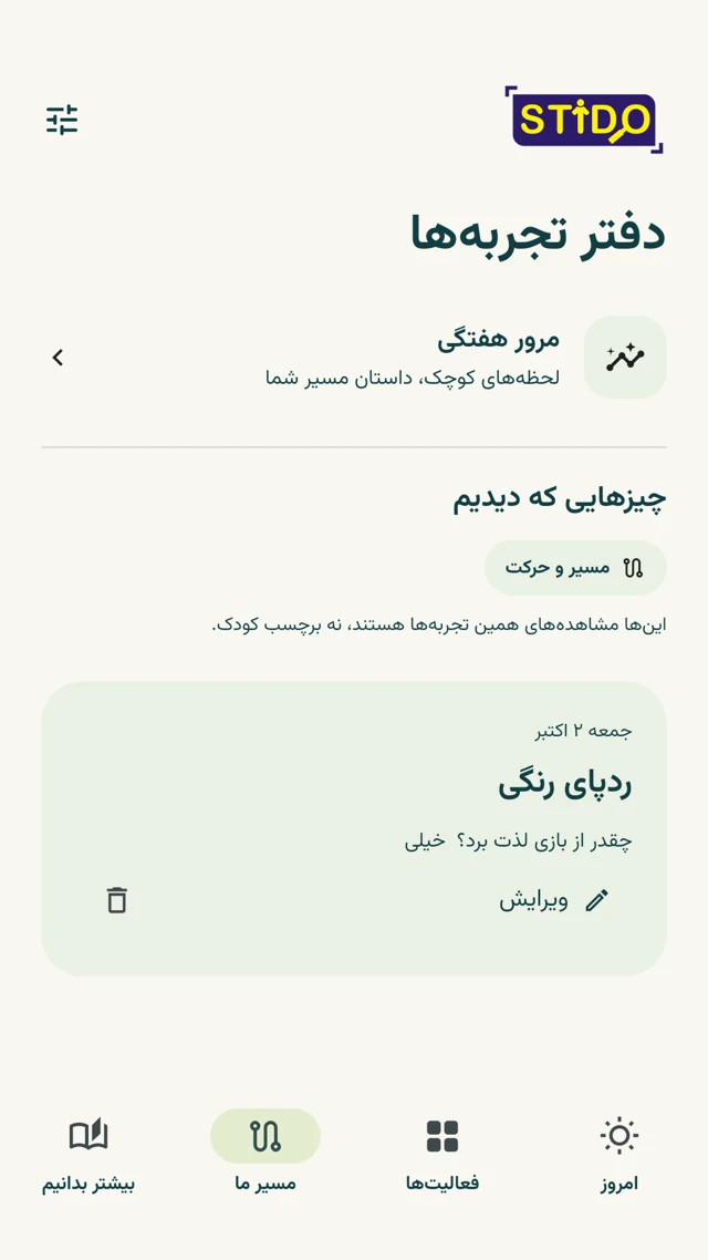 ثبت‌ها و تجربه‌های خانوادگی در دفتر اپ استیدو